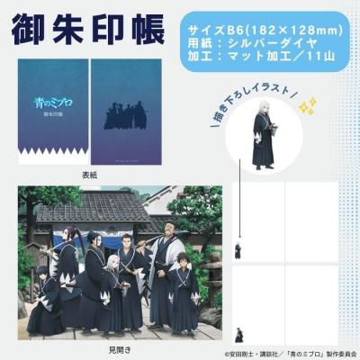ふるさと納税 京都市 【青のミブロ×京都市】《期間限定2026/2/28まで》完全オリジナル! 御朱印帳 |  | 01