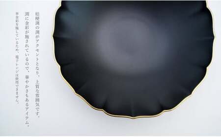 A45-168 福珠窯 有田焼 黒マット 渕金彩 19cm 桔梗渕 ペアボウル 和食器 シンプル ブラック