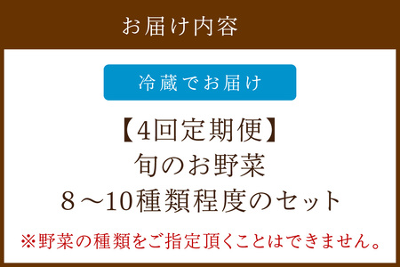 野菜 定期便 4回【アスカ有機農園】京の旬野菜セットS（栽培期間中農薬・化学肥料不使用）＜京都 オーガニック アクション加盟＞京野菜セット・野菜 詰め合わせ・栽培期間中 無農薬・有機野菜（オーガニック