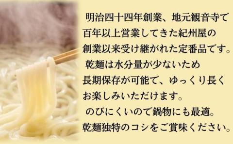 紀州屋 さぬきうどん 乾麺 60人前 香川