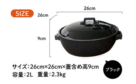 【美濃焼】 プレーン土鍋 8号 (3-4名用) ブラック ガス、IH両対応 IHプレート付 ina063 瑞浪市 / ながしまプランニングオフィス 陶器 どなべ 鍋 レンジOK オーブンOK [AZB