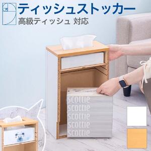 【ホワイト】ティッシュストッカー ホワイト AKU101338102