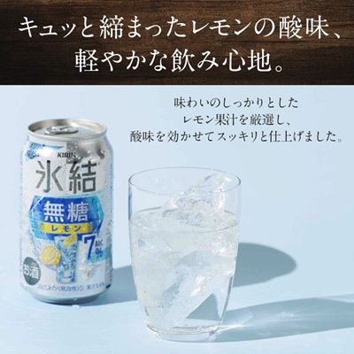 キリン　氷結  無糖レモン　Alc.7%　350ml×48本(2ケース)【1294241】