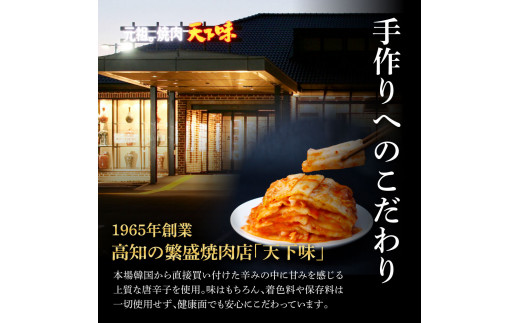 TKA027　高知老舗焼肉店 天下味の手作り生キムチ “生白菜キムチ・生大根キムチ・生胡瓜キムチ” 各種1個セット - 200g _イメージ4