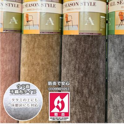 ふるさと納税 和泉市 【江戸間8畳】やわらかな肌ざわりのオールシーズン防炎カーペット グレー(グロッソ8畳GY) |  | 01