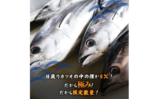 【冷蔵】 極みかつお たたき 250g×2節 塩たたき かつお 鰹 たたき 藁焼き かつおのたたき ゆず庵 高級 鮮魚 贈答用 贈り物 海鮮 高知県 南国市