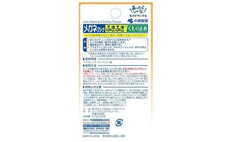 メガネクリーナー 「メガネクリーナふきふきくもり止めプラス」 20包×7箱 セット 【愛媛小林製薬】