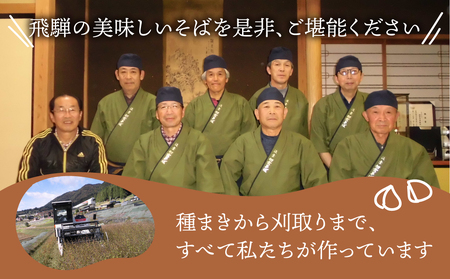 流葉切雲そば 飛騨産そば 180g 4袋 8人前 二八そば そば 蕎麦 干しそば 乾麺 飛騨市 飛騨産のみ使用 [Q2828] 11000円