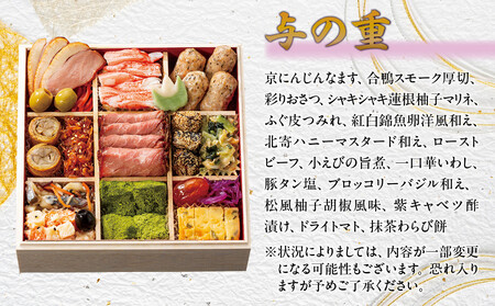 【京都「祇おん 江口」 監修】「祝」・与段重 約4〜5人前|京都 老舗料亭 本格おせち 人気おせち おせち おせち おせち おせち