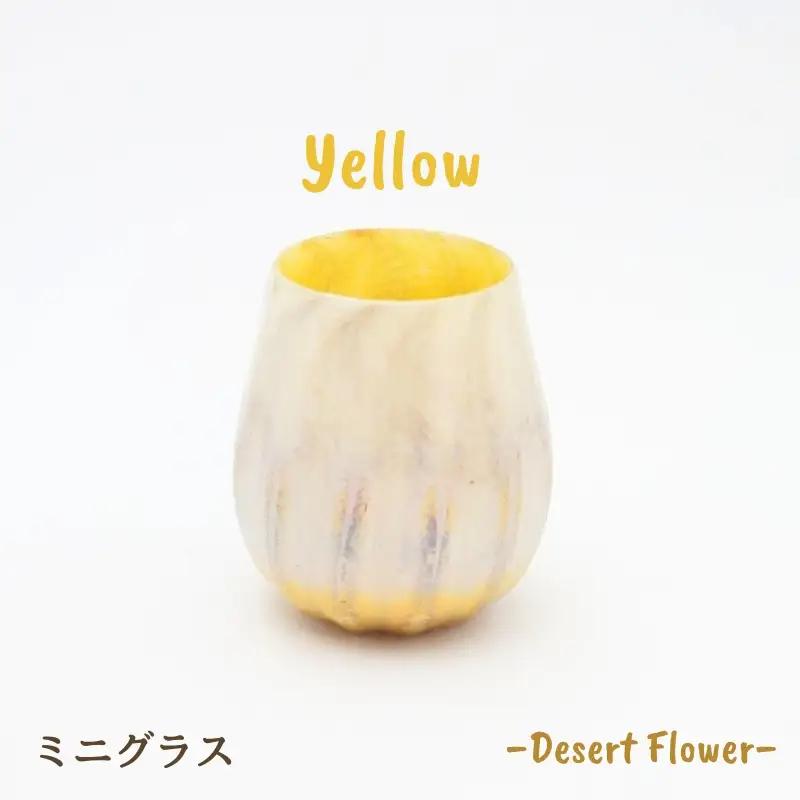グラス 砂漠の花−Desert Flower イエロー