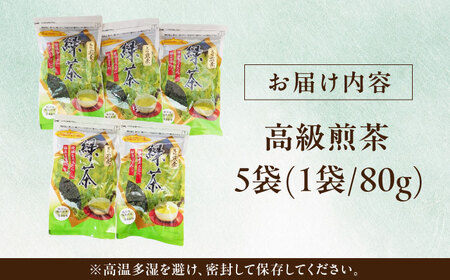 高級煎茶 5袋セット [AZBP015] 煎茶