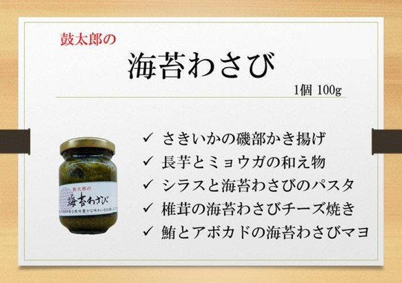 海苔わさび（おすすめの料理を掲載しています。）