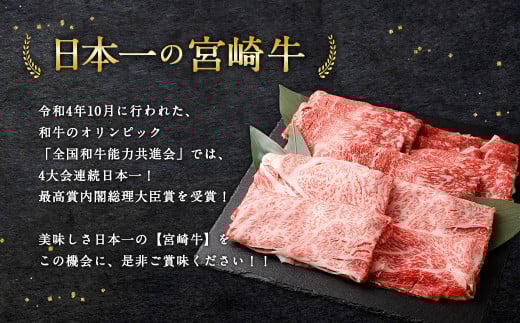 ＜宮崎牛 すきしゃぶ 2種 (赤身霜降り)＞翌月末迄に順次出荷 計約900g 肩ロース ウデorモモ 新生活応援 卒業祝い 就職祝い 入学 卒業 お花見 引越し