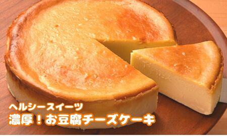 豆腐チーズケーキ 5号 とうふ工房 豆ノ助 | チーズケーキ
