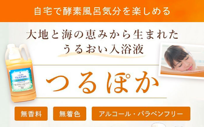 〈手軽に 酵素 風呂〉うるおい入浴液「つるぽかエプソムソルト」 2L / お風呂 酵素風呂 乳酸菌 自然 / 恵那市 / 回生堂 [AUAU023]