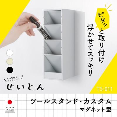 ふるさと納税 那須塩原市 カール事務器 ツールスタンド・カスタム スリム TS-011-K(那須塩原市工場生産品) 1個 |  | 01