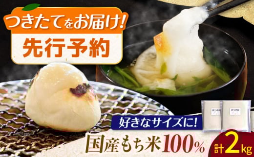 【12月中旬より発送】 みたけ のし餅 1升（約2kg）/餅 お餅 のしもち/御嵩町/株式会社アオキ [AVBN007]