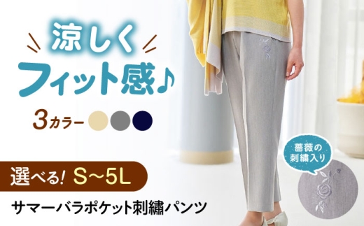 サマーバラポケット刺繡パンツ 股下55cm グレー【3Lサイズ】 広島県福山市/株式会社ナツメダ ズボン ウエスト ゴム ベージュ グレー  紺 ネイビー [BACU043]