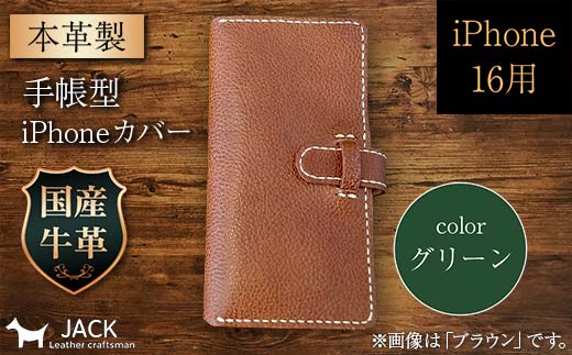 本革製手帳型iPhoneカバー （iPhone16用） ＜グリーン＞  F6L-1310