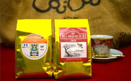 ジャパンバリスタチャンピオンシップ優勝者のいる珈琲専門店の自家焙煎コーヒー(レギュラー・袋)【珈琲 コーヒー 飲料 ドリンク コーヒー 焙煎 自家焙煎 コーヒー ジャパンバリスタチャンピオンシップ優勝 コーヒー COFFEE オリジナル コーヒー ギフト 小分け キャンプ アウトドア】