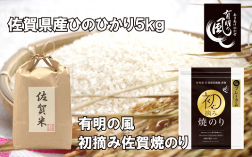 
            【セット】佐賀県産ひのひかり5kgと初摘み佐賀焼きのりプレミアムとのセット
          