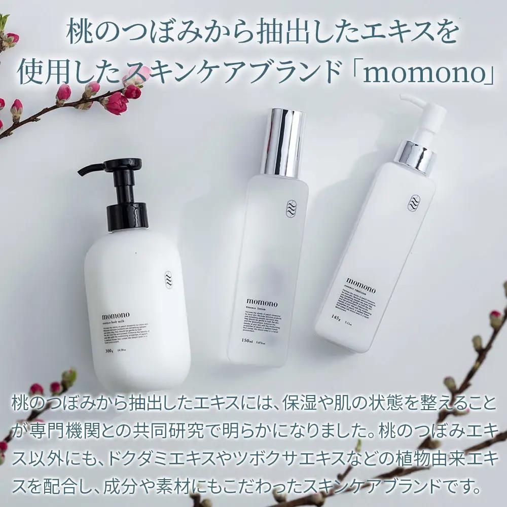 「momono」3本セット エッセンスローション エッセンスエマルジョン エッセンスボディミルク | ボディークリーム ボディー用乳液 化粧水 乳液 クリーム 保湿 ケア スキンケア 美容 大分県 中