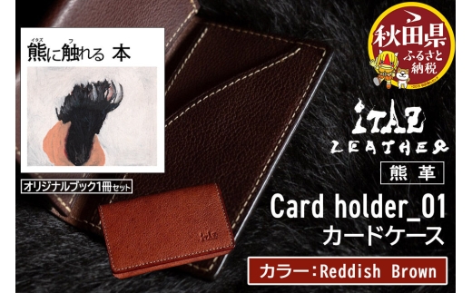 熊革 カードケース Card holder_01 【Reddish Brown】＆オリジナルブック「熊に触れる本」セット