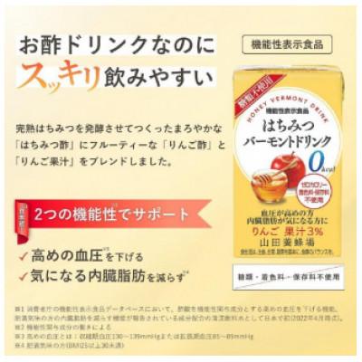 ふるさと納税 鏡野町 はちみつバーモントドリンク 125ml×24本(11796) |  | 01
