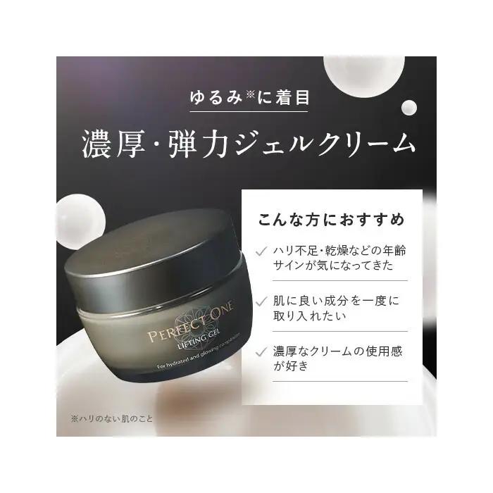 【福岡市】パーフェクトワン リフティングジェル 50g | スキンケア 化粧品 コスメ 美容 人気 おすすめ 送料無料