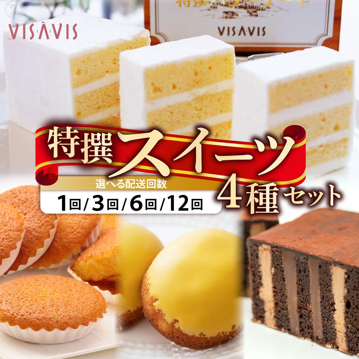 【ふるさと納税】＜選べる回数＞焼き菓子 4種セット 計9点【VISAVIS】|焼菓子 ヴィザヴィ お菓子 菓子 スウィーツ スイーツ バターケーキ チョコ チョコレート マドレーヌ レモンケーキ 送料無料 福岡県 那珂川市