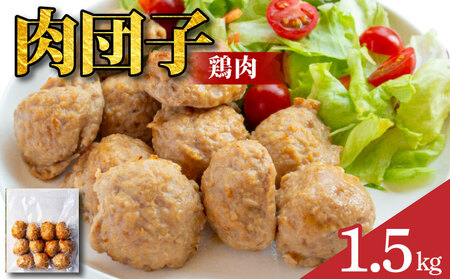 鶏肉 肉団子 6袋 冷凍食品 惣菜 おかず 国産 鶏肉