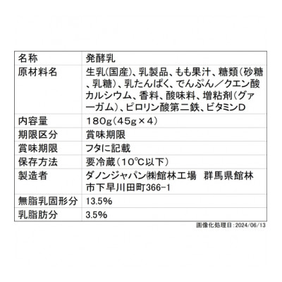 ダノン プチダノン ヨーグルト もも 45g×4P×6セット【配送不可地域：離島】【1518316】