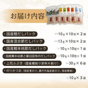 新無添加こだわり 海の幸 １５点 乾物 詰合せ (出汁 だし だしパック 出汁パック 鰹 かつお のりかつお かつおだし 本格出汁 鰹削り）