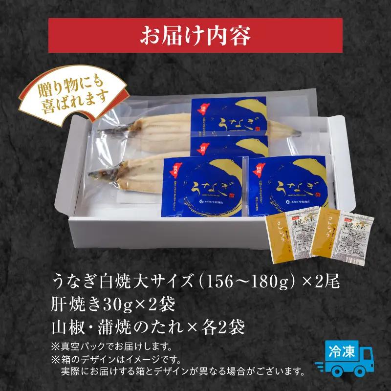 うなぎ 白焼き うなぎ[国産 2尾 肝焼き]