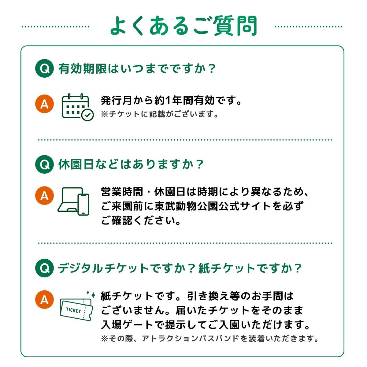 東武動物公園「アトラクションパスセット」（1人分）　