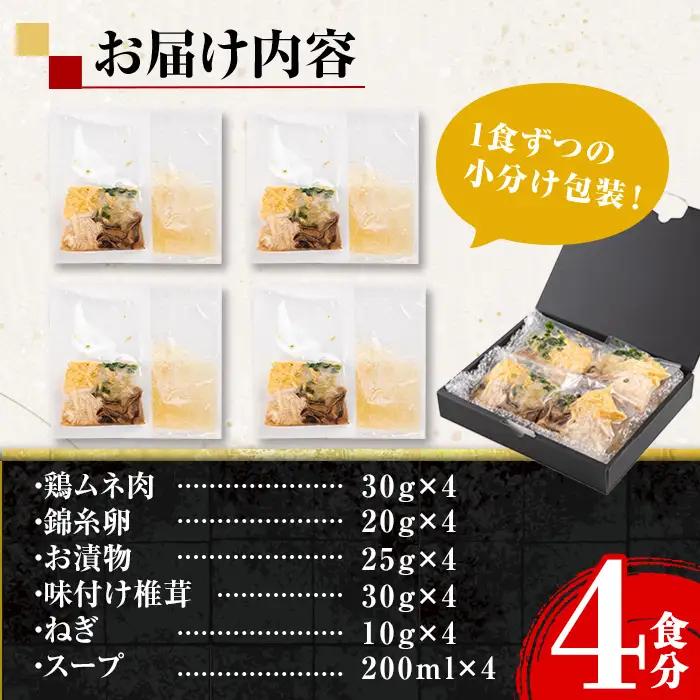 【ふるなび限定】 鶏飯 セット 4食分 鹿児島県 郷土料理《毎月数量限定》【味処 心】 i710-z FN-Limited-PR