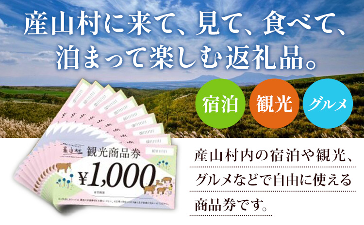 産山村観光商品券 5,000円 熊本 阿蘇 絶景 パノラマビュー 観光 買い物 乗馬 旅館 宿泊 グルメ 温泉 地産地消 商品券 プレゼント 贈答 ギフト 産山村 送料無料《30日以内に出荷(土日祝除