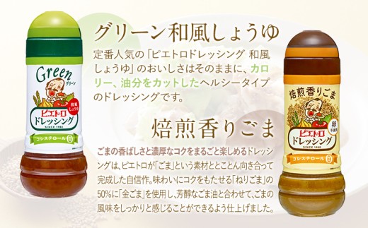 人気不動のドレッシング6本セット