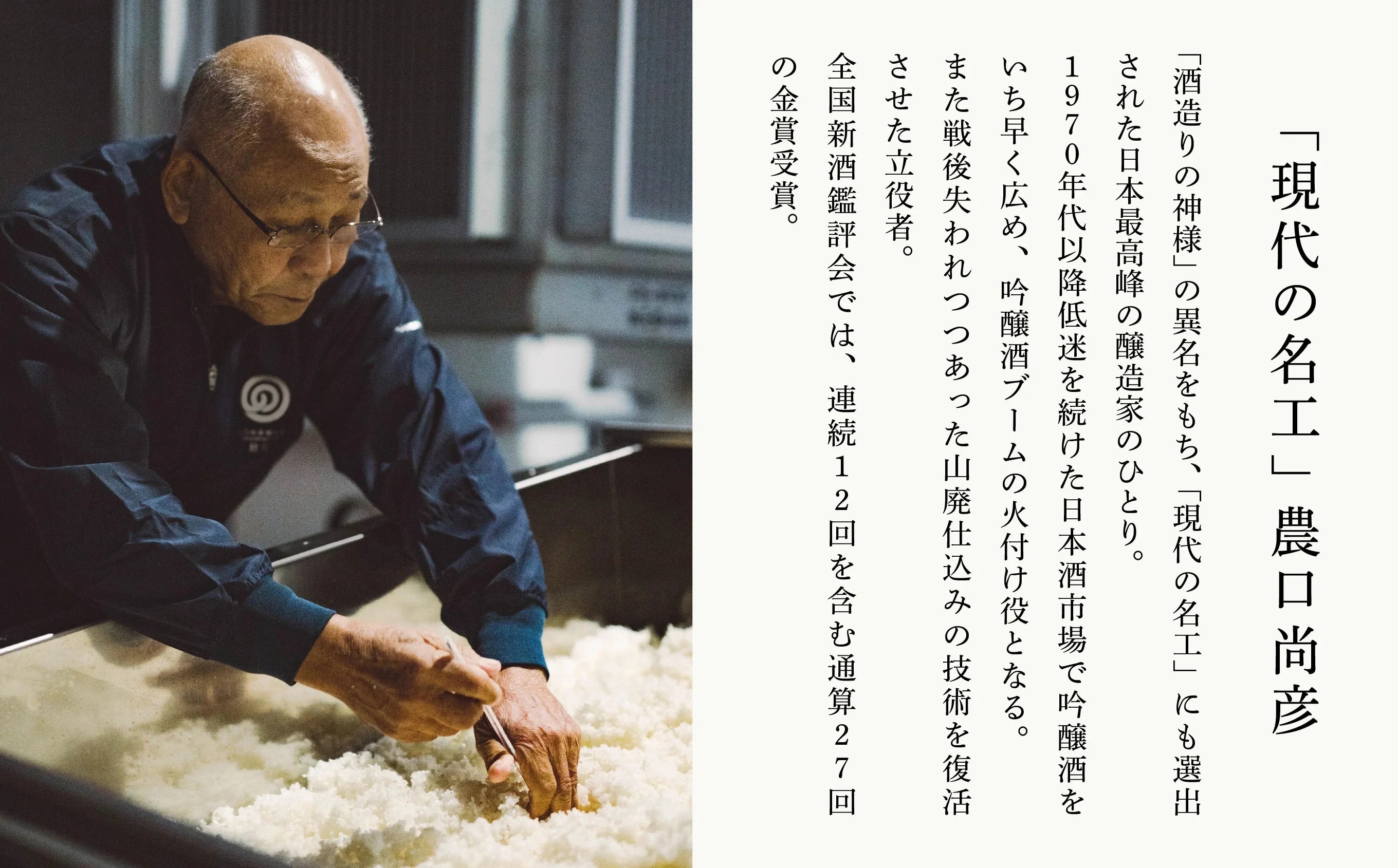 農口尚彦研究所 純米無濾過生原酒 2024 Vintage 1800ml × 1本 純米酒 日本酒 一升瓶 新酒 贈答品 お中元 お歳暮 ギフト 小松市 こまつ 石川県 024025