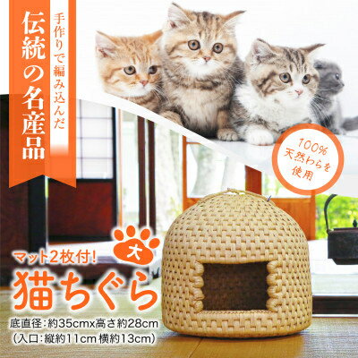 【ふるさと納税】愛猫専用!極上猫ちぐら 大サイズ【1085624】