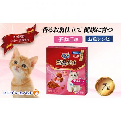 ふるさと納税 伊丹市 銀のスプーン三ツ星グルメ 香るお魚仕立て健康に育つ子ねこ用 お魚レシピ 猫のご飯[54030505]