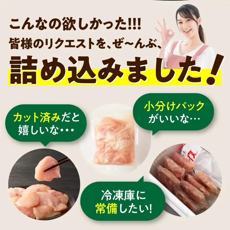 【カット済み】国産 鶏むね肉 定期便 4kg  全3回 氷温熟成×極味付け