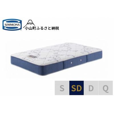 ふるさと納税 小山町 シモンズ/セミダブルマットレスBSニューフィットAB2112A