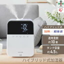 【ふるさと納税】ハイブリッド式加湿器HDK-35-Wホワイト | 家電 生活家電 アイリスオーヤマ 加湿器 ハイブリッド型 アロマ オフィス リビング 寝室 お手入れ簡単 清潔 静音 おしゃれ タイマー付き リモコン付き