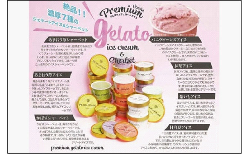 博多名産7種のプレミアムジェラートアイスシャーベット　85ml×14個セット　計1190ml（アイス：あまおう苺・抹茶・バニラビーンズ・紫いも・日向夏/シャーベット：あまおう苺・かぼす）