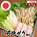 【ふるさと納税】鍋 せり鍋 ＜数量限定＞ 石巻伝統野菜「河北せり」鍋セット（4-5人前・河北せり10束） 宮城県産 セリ鍋 芹 根せり 根っこ GI登録 宮城県 石巻市 せり 長ねぎ パックご飯 スープ 鶏肉 セリ セリ鍋 河北せり 野菜 鍋