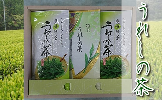 嬉野茶 うれしの茶 緑茶 特上 上撰 セット | 嬉野茶 うれしの茶 緑茶 人気 特上 上撰 セット _b-162