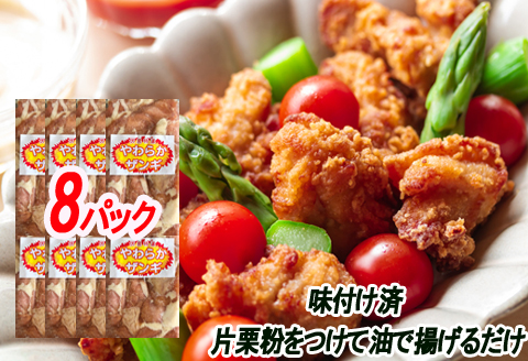 味付若鶏やわらか唐揚げ(ザンギ)350g×8P C-30065