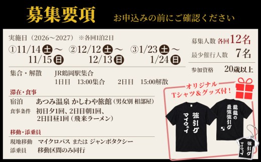 石井良樹プロと過ごすプレミアム麻雀合宿 2日間【事前確認制】 | ツアーリンク庄内
