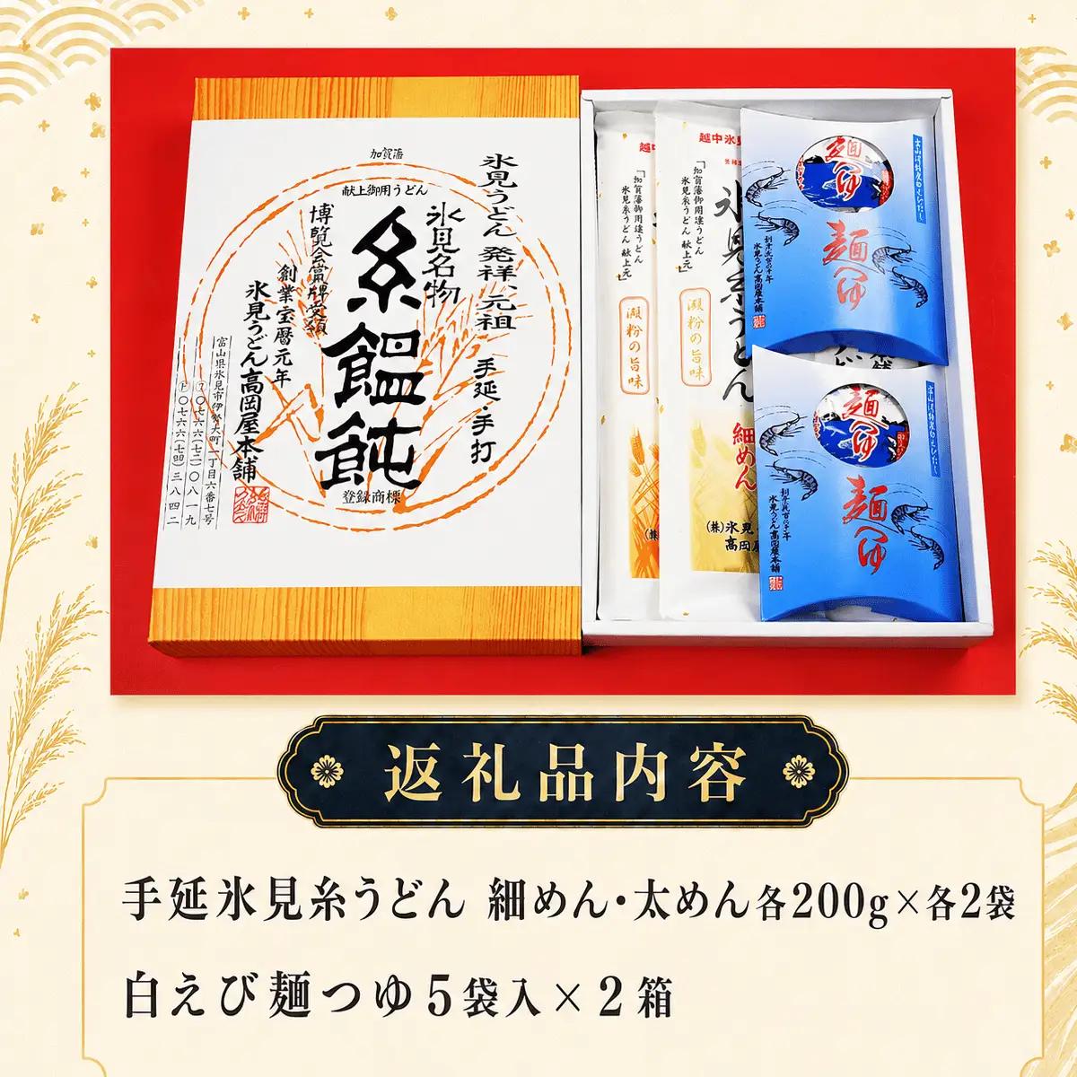 元祖！老舗の手延べうどん 2種 〈細麺・太麺〉 各2袋計4袋 ＆ 白えび 麺つゆ セット | 氷見うどん 食べ比べ 細麺 めんつゆセット